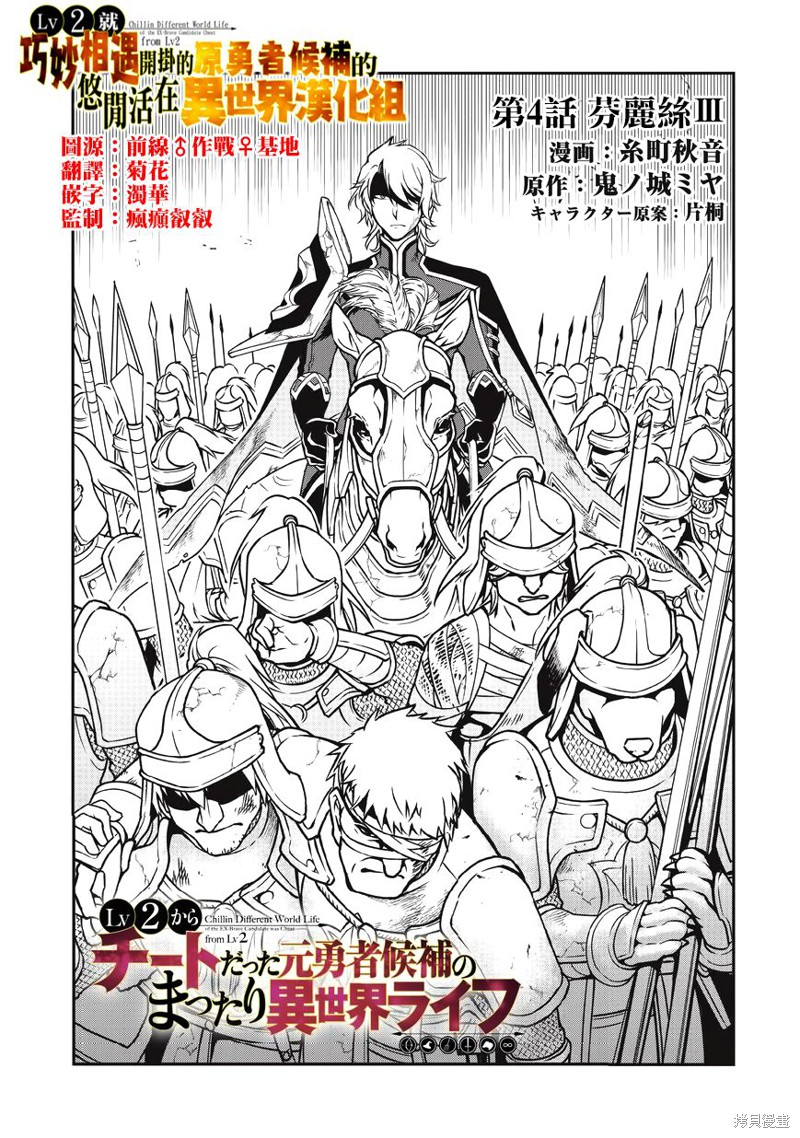 从Lv2开始开挂的原勇者候补悠闲的异世界生活漫画04话