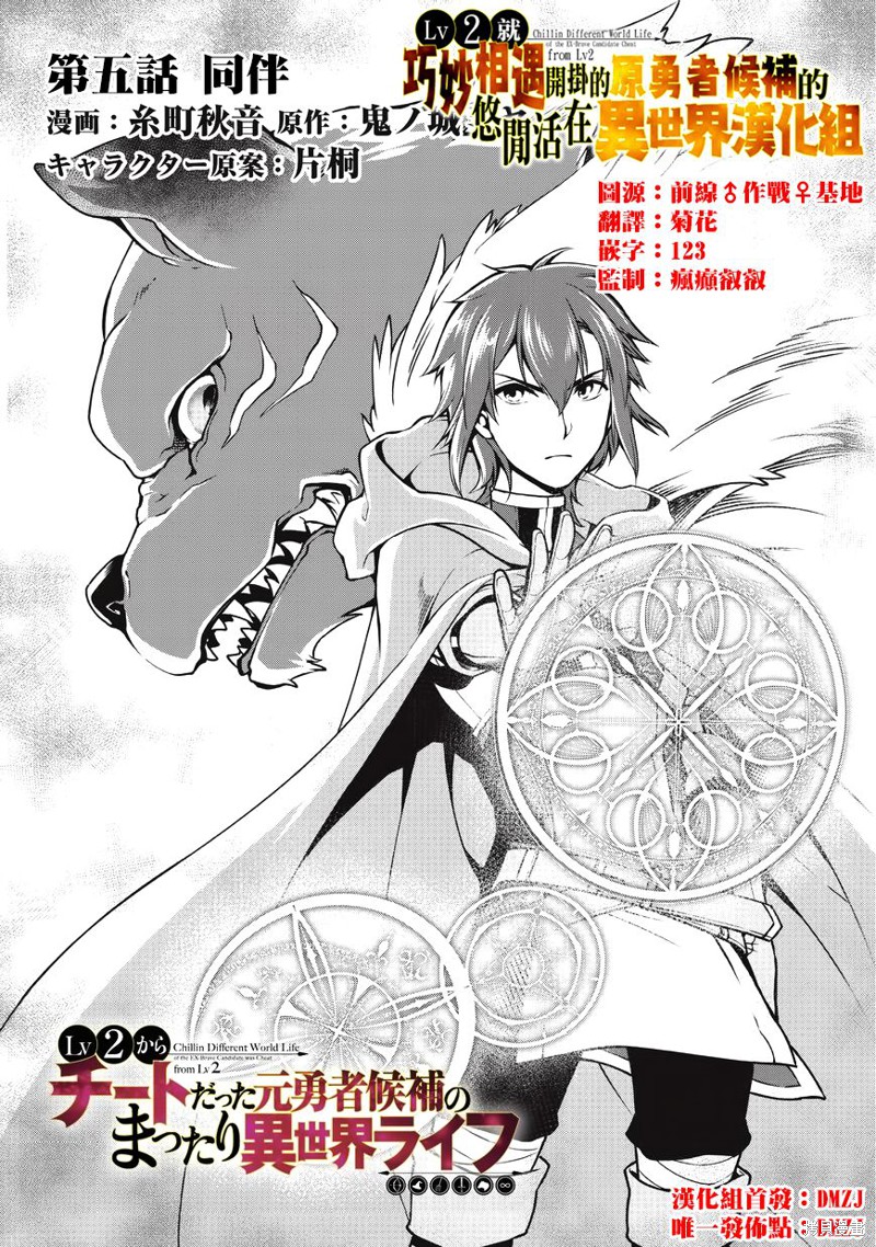 从Lv2开始开挂的原勇者候补悠闲的异世界生活漫画05话