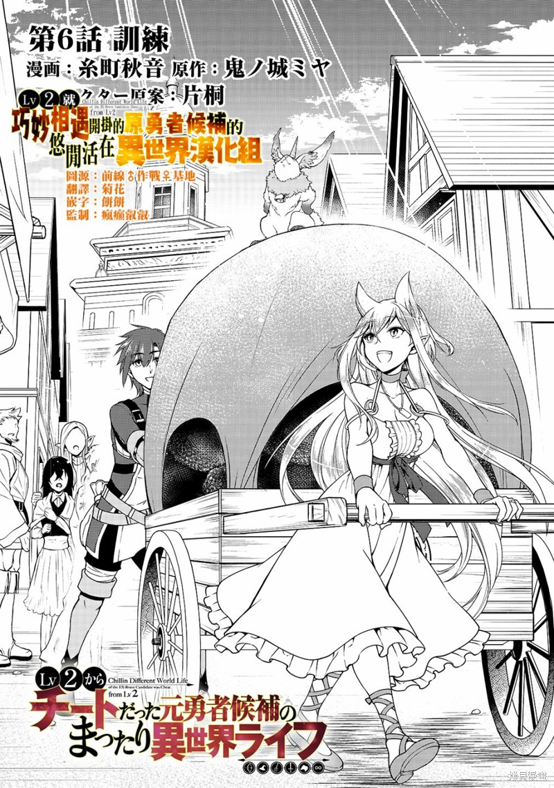 从Lv2开始开挂的原勇者候补悠闲的异世界生活漫画06话