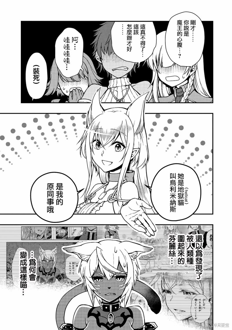 从Lv2开始开挂的原勇者候补悠闲的异世界生活漫画07话