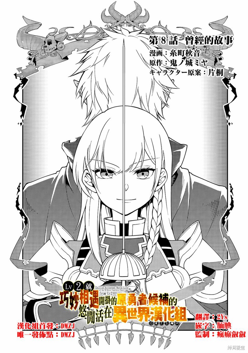 从Lv2开始开挂的原勇者候补悠闲的异世界生活漫画08话