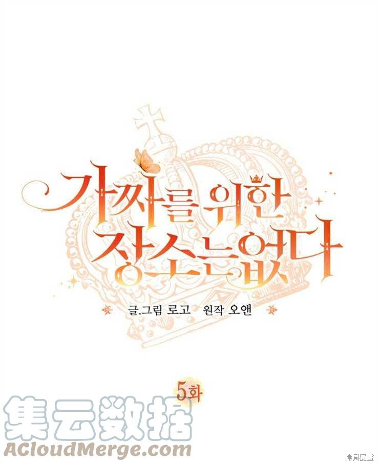 没有冒牌货的位置漫画05话