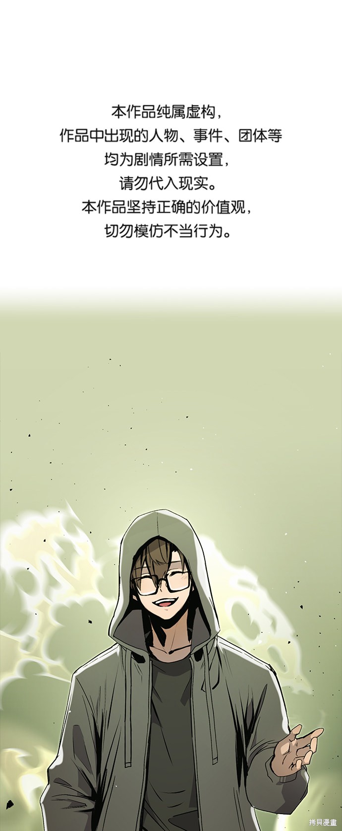 入手神话级专属装备漫画3话
