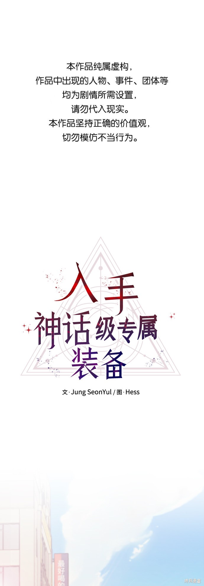 入手神话级专属装备漫画5话