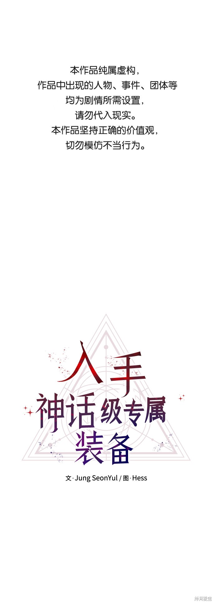 入手神话级专属装备漫画6话