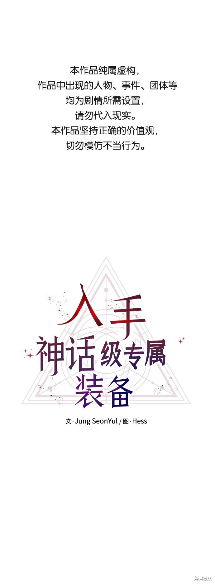 入手神话级专属装备漫画7话