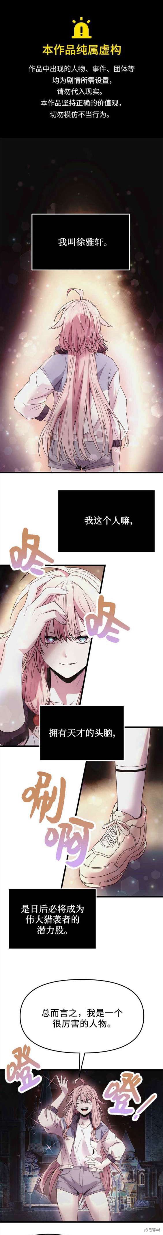 入手神话级专属装备漫画42话