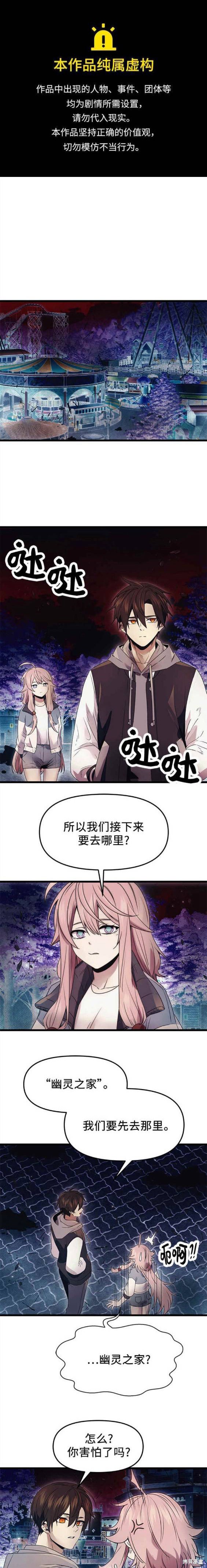 入手神话级专属装备漫画43话