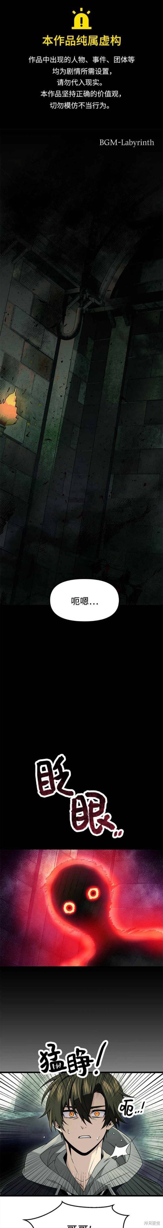 入手神话级专属装备漫画45话