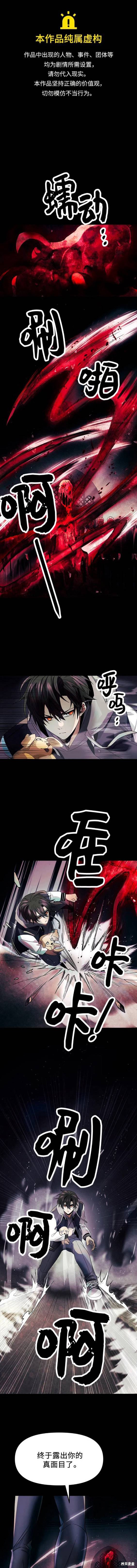 入手神话级专属装备漫画46话
