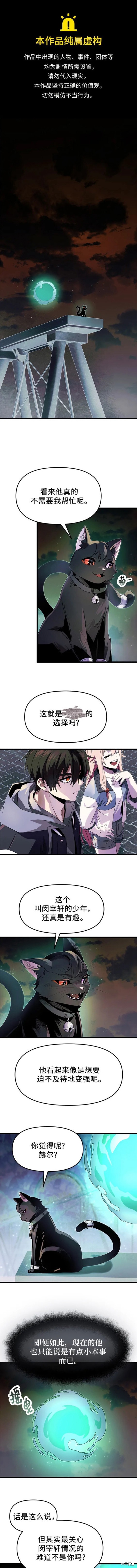 入手神话级专属装备漫画48话