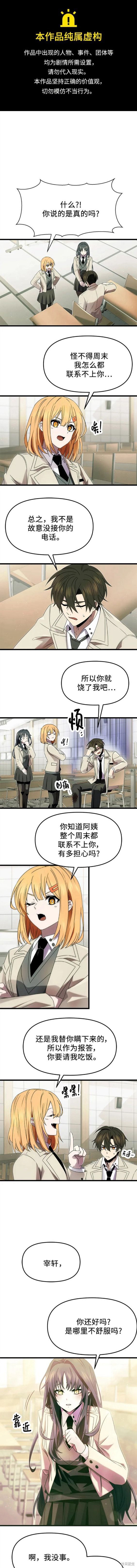 入手神话级专属装备漫画49话