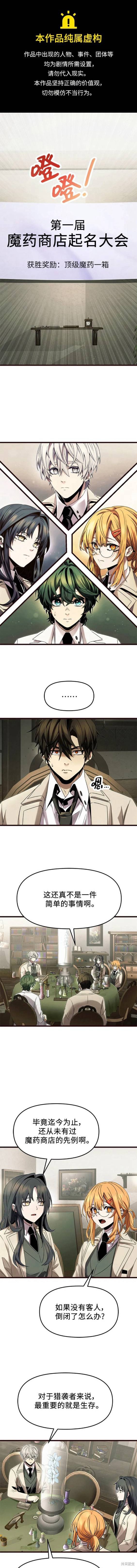 入手神话级专属装备漫画50话