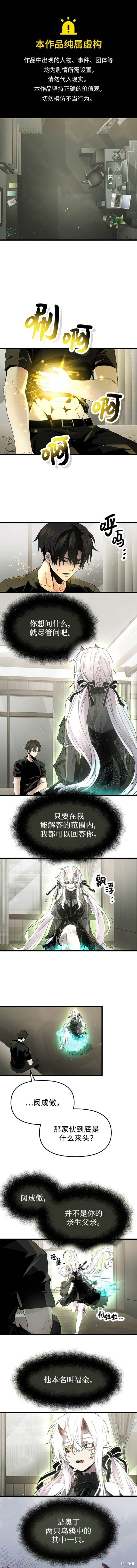 入手神话级专属装备漫画53话