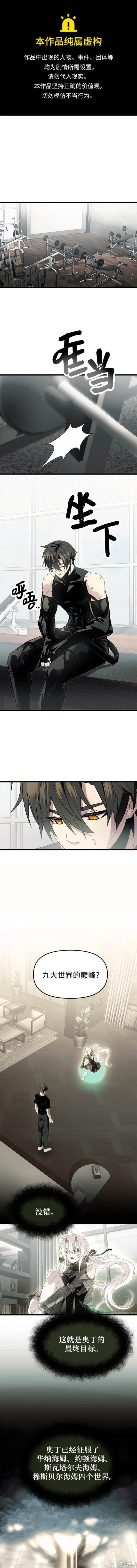入手神话级专属装备漫画54话