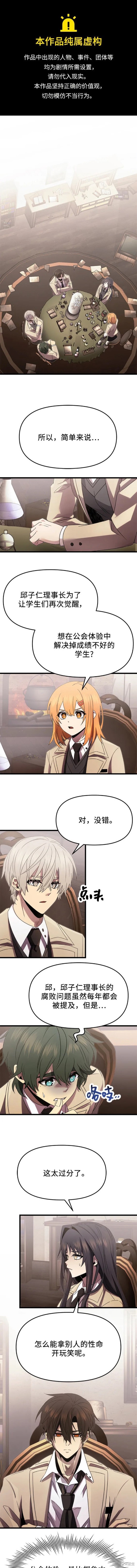 入手神话级专属装备漫画55话