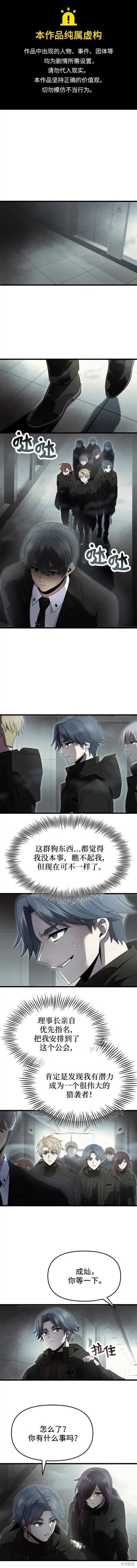入手神话级专属装备漫画56话