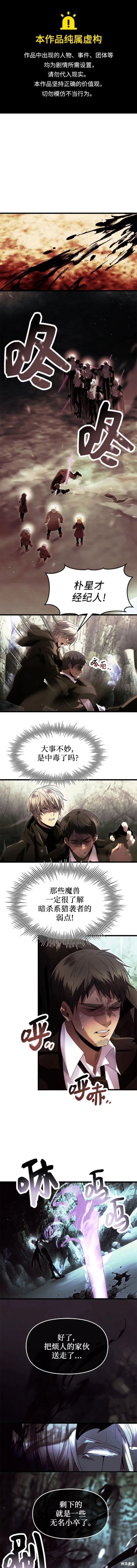 入手神话级专属装备漫画60话