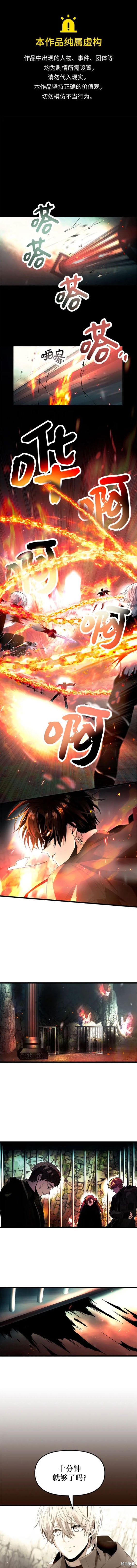 入手神话级专属装备漫画62话
