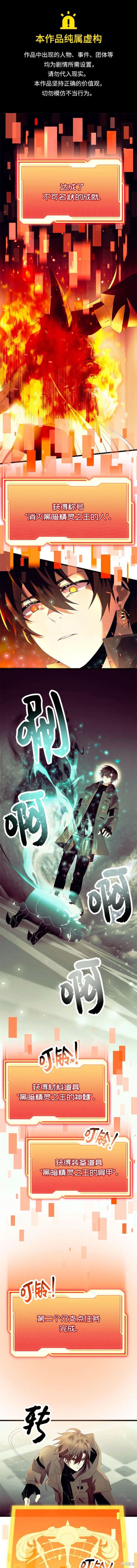 入手神话级专属装备漫画64话