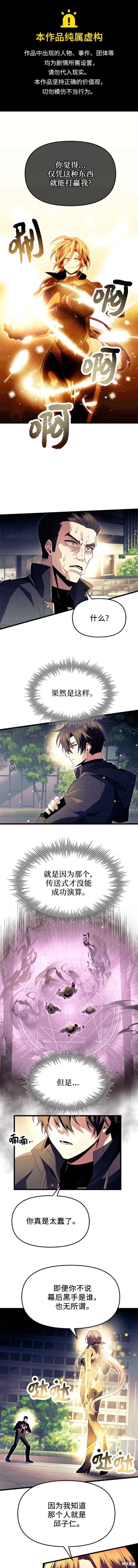 入手神话级专属装备漫画65话