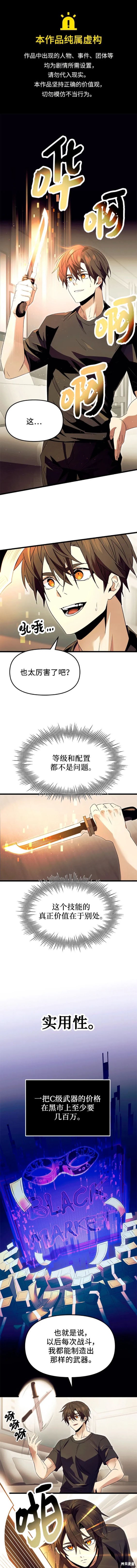 入手神话级专属装备漫画66话