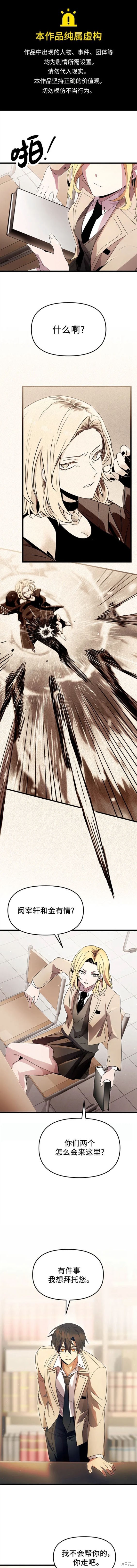 入手神话级专属装备漫画67话