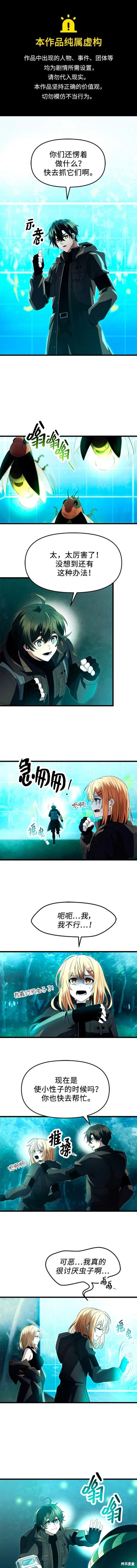 入手神话级专属装备漫画68话