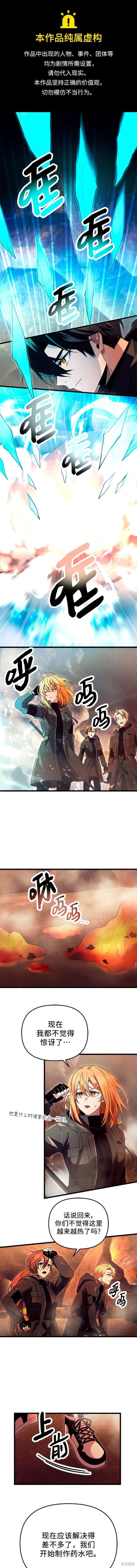 入手神话级专属装备漫画71话