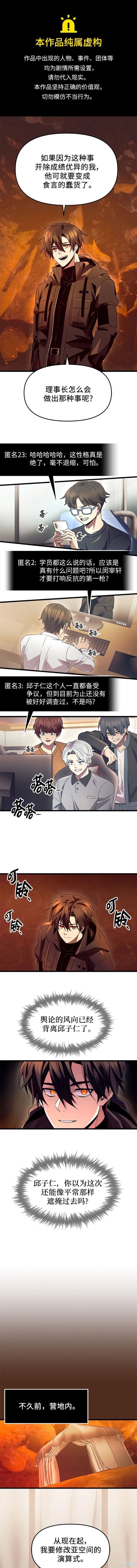 入手神话级专属装备漫画72话