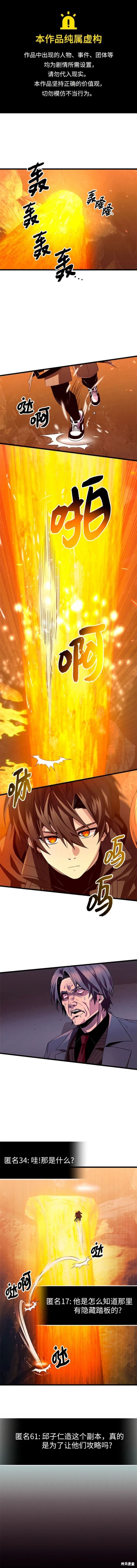 入手神话级专属装备漫画73话