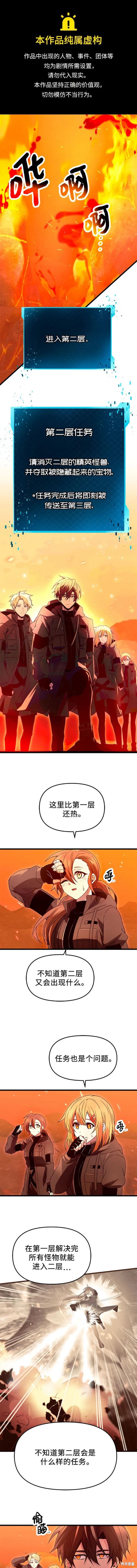入手神话级专属装备漫画74话