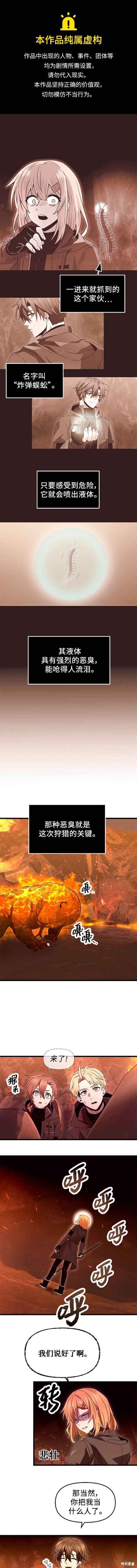 入手神话级专属装备漫画75话