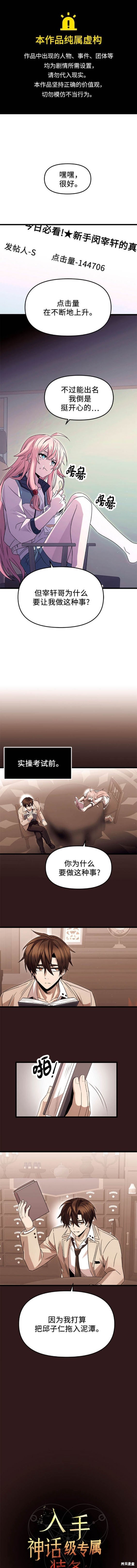 入手神话级专属装备漫画76话