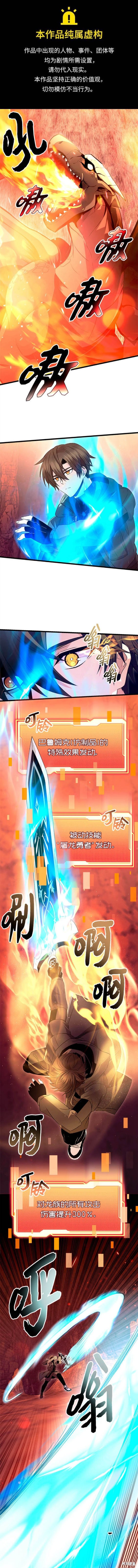 入手神话级专属装备漫画78话