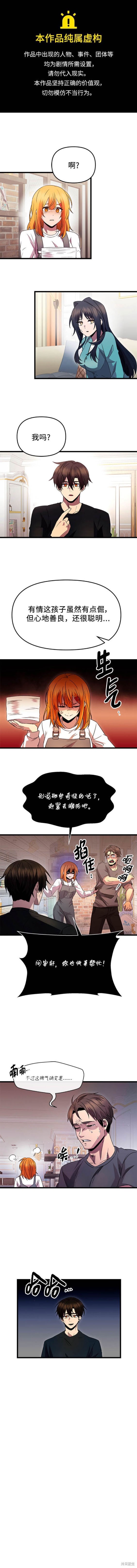 入手神话级专属装备漫画82话