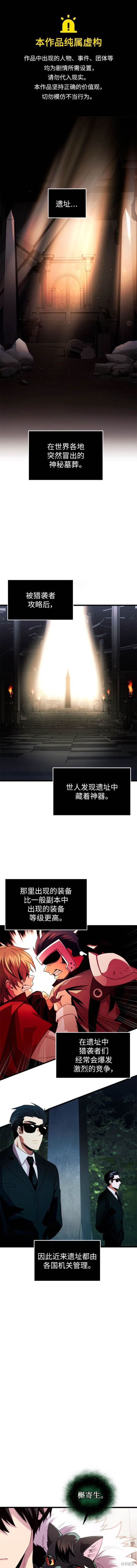 入手神话级专属装备漫画2季02话