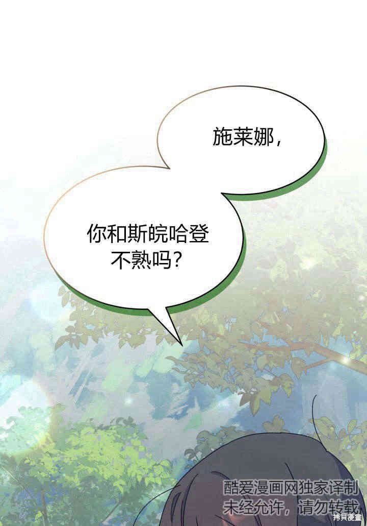 我不想当鹊桥漫画17话