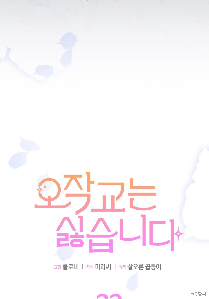 我不想当鹊桥漫画23话