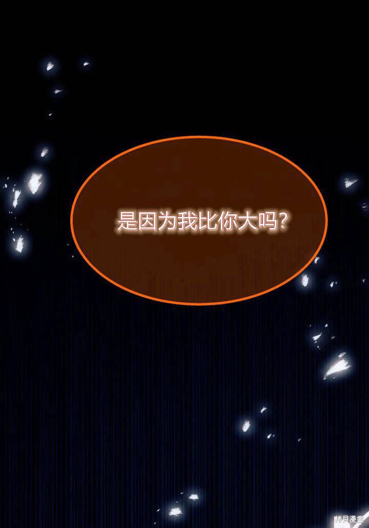 我不想当鹊桥漫画24话