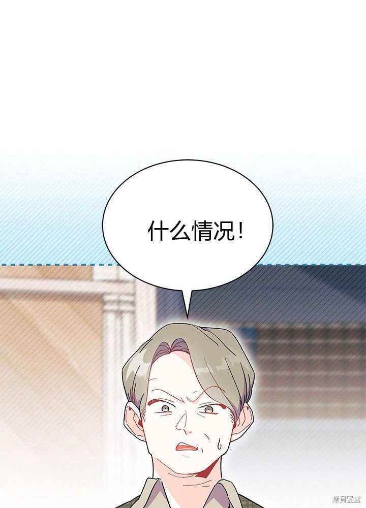 我不想当鹊桥漫画62话