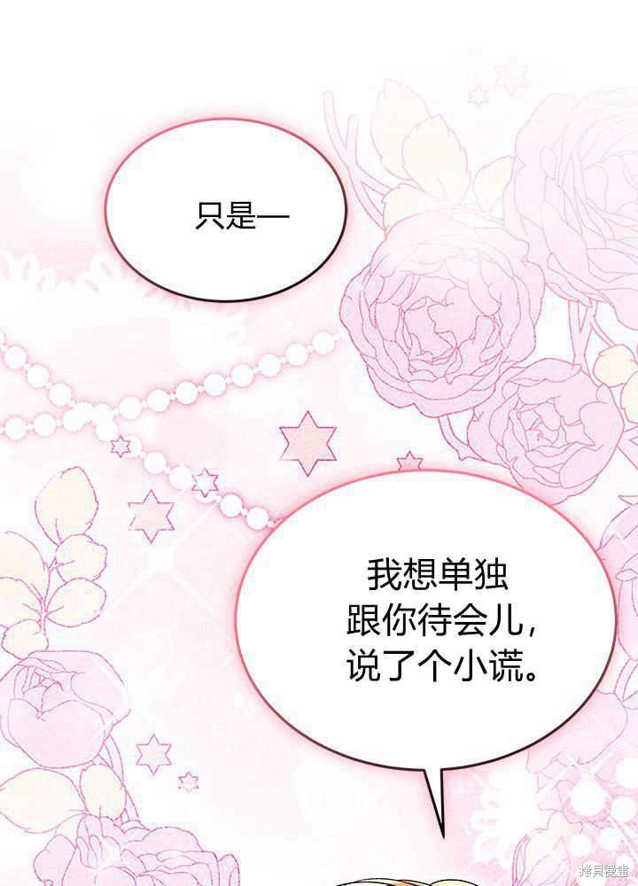 我不想当鹊桥漫画68话