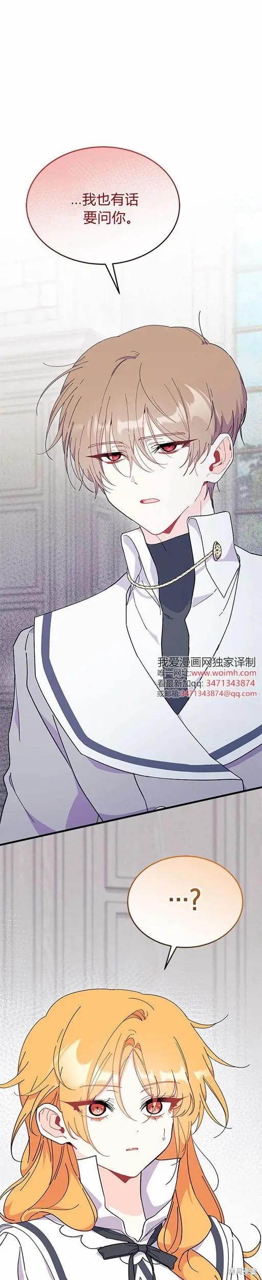 我不想当鹊桥漫画73话