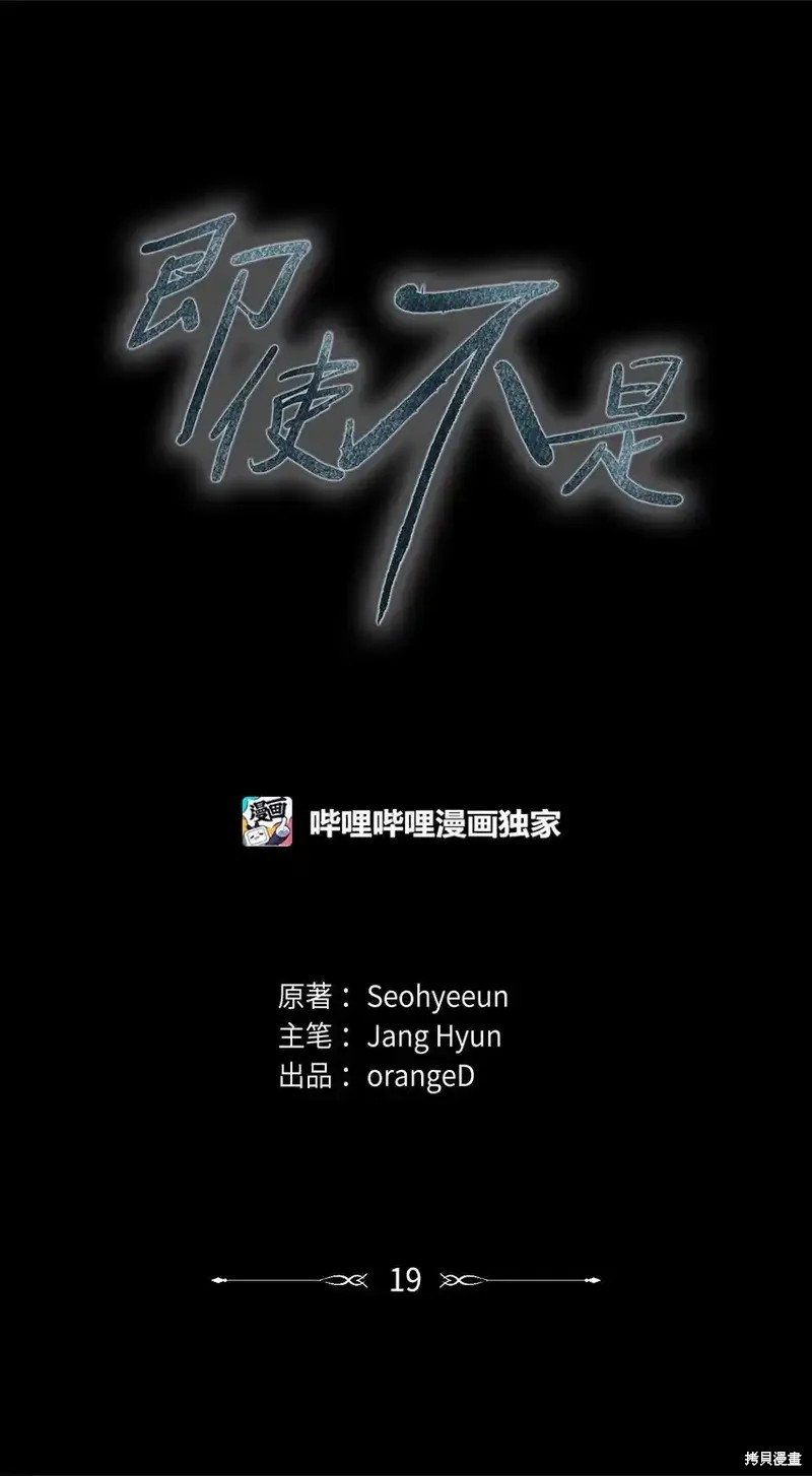 即使不是漫画19话