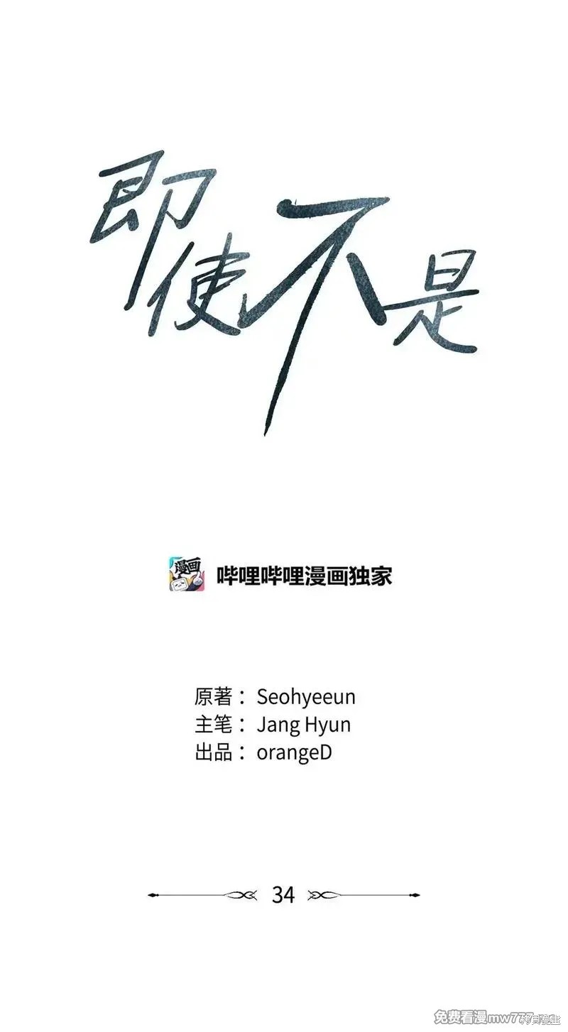 即使不是漫画34话