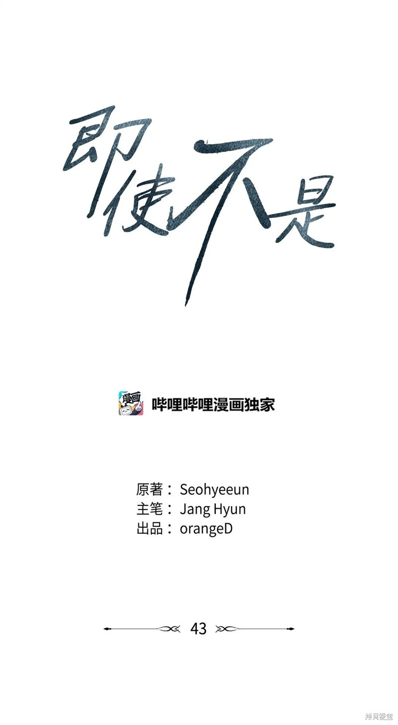 即使不是漫画43话