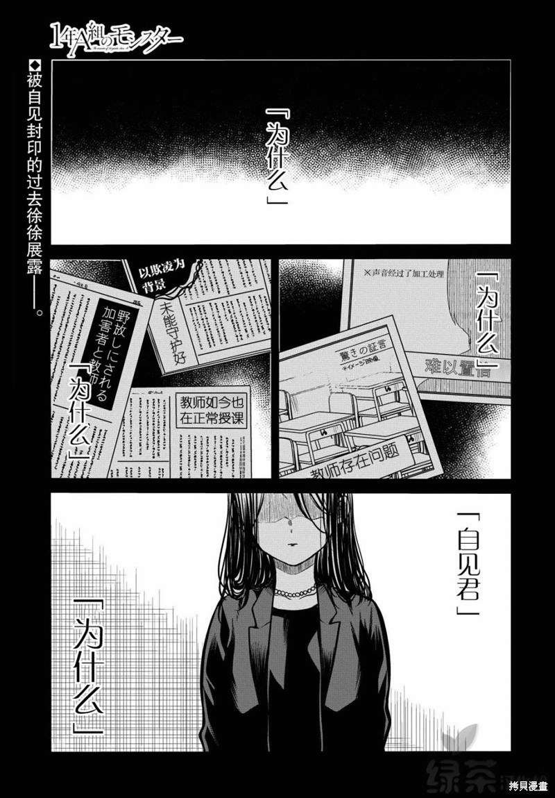 1年A班的怪物漫画31话