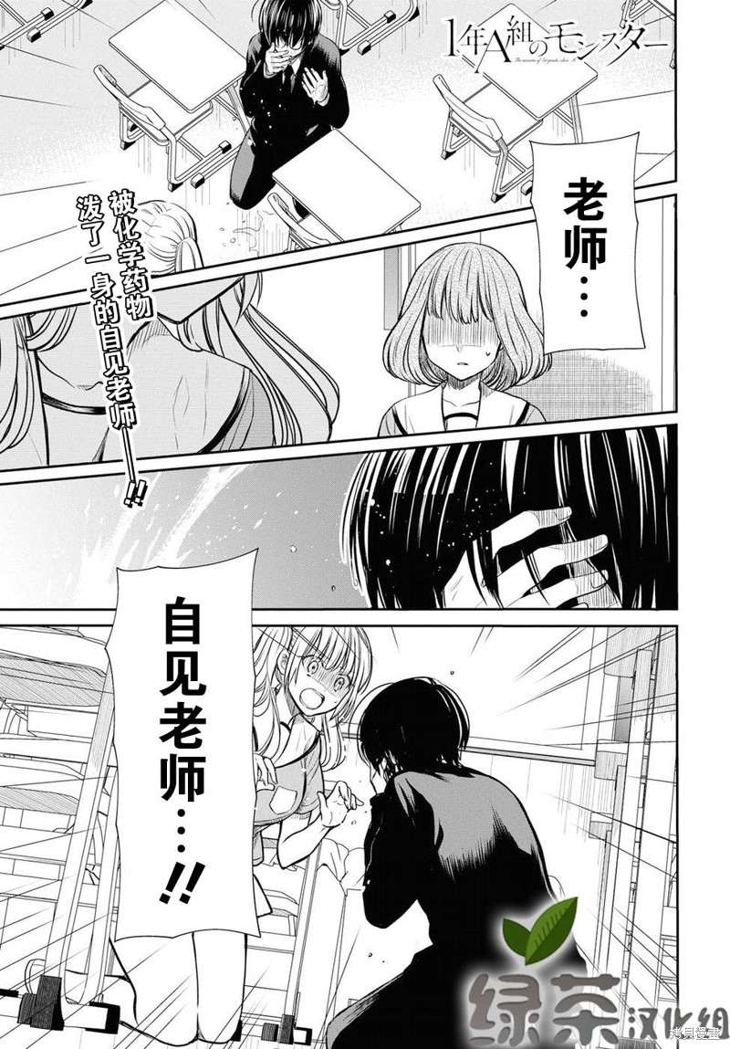 1年A班的怪物漫画11话