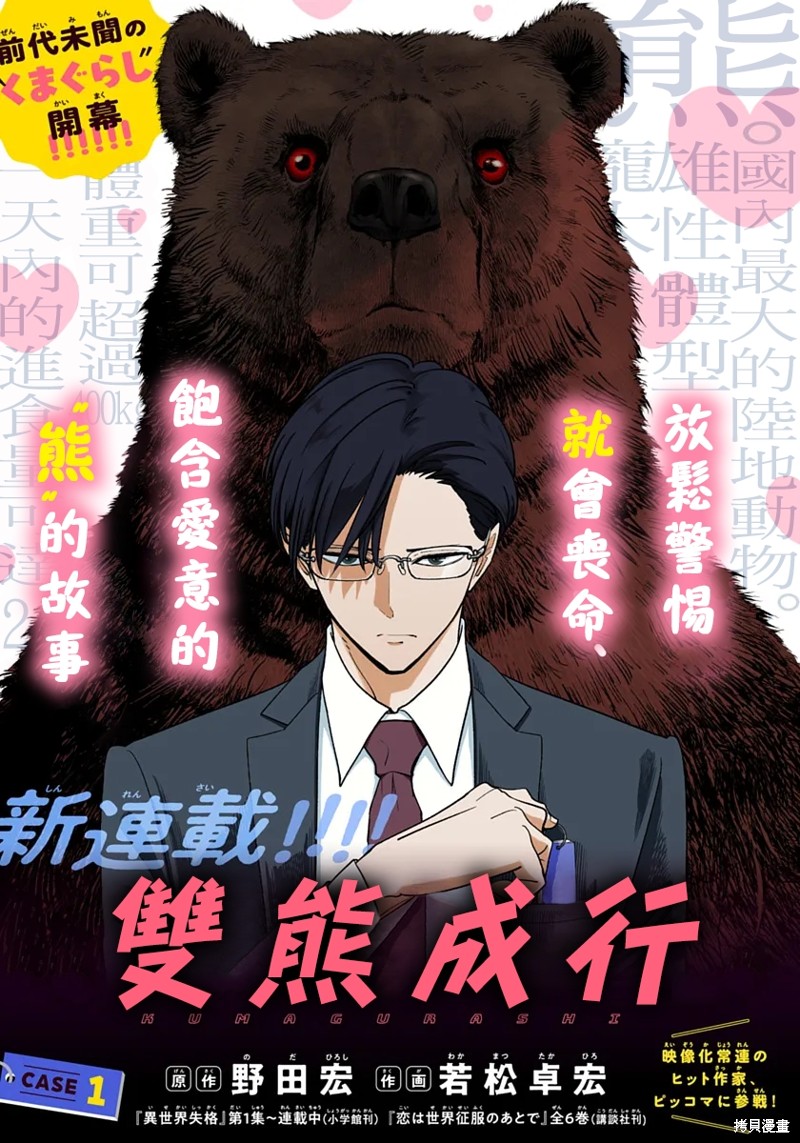 双熊成行漫画01话