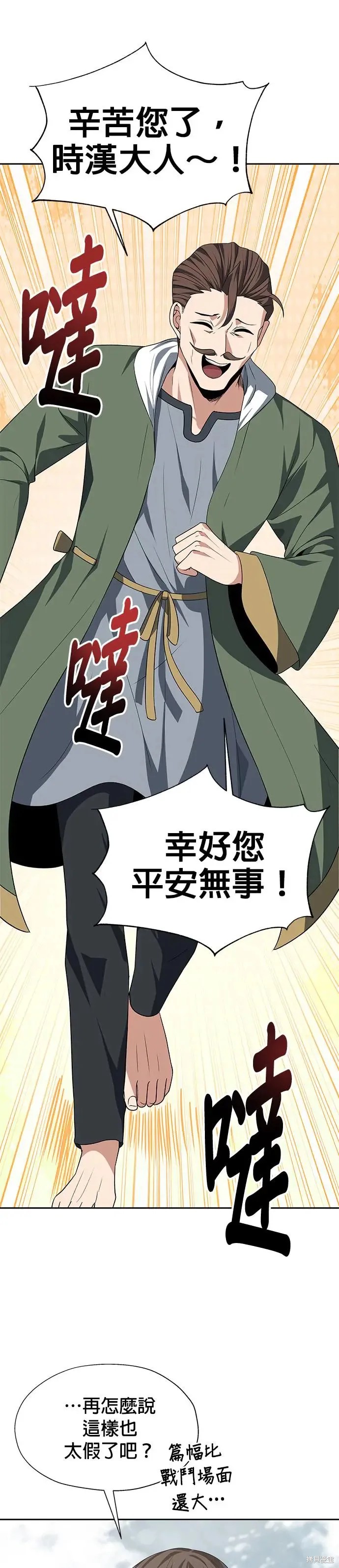 卷土重来的异界入侵漫画84话